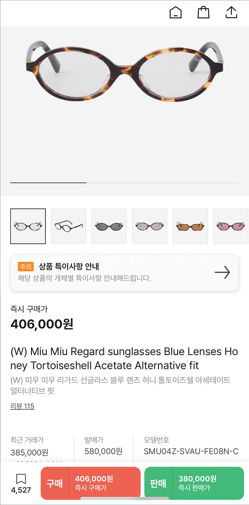 미우미우 리가드 블루렌즈 알터너티브핏 팝니다.--3