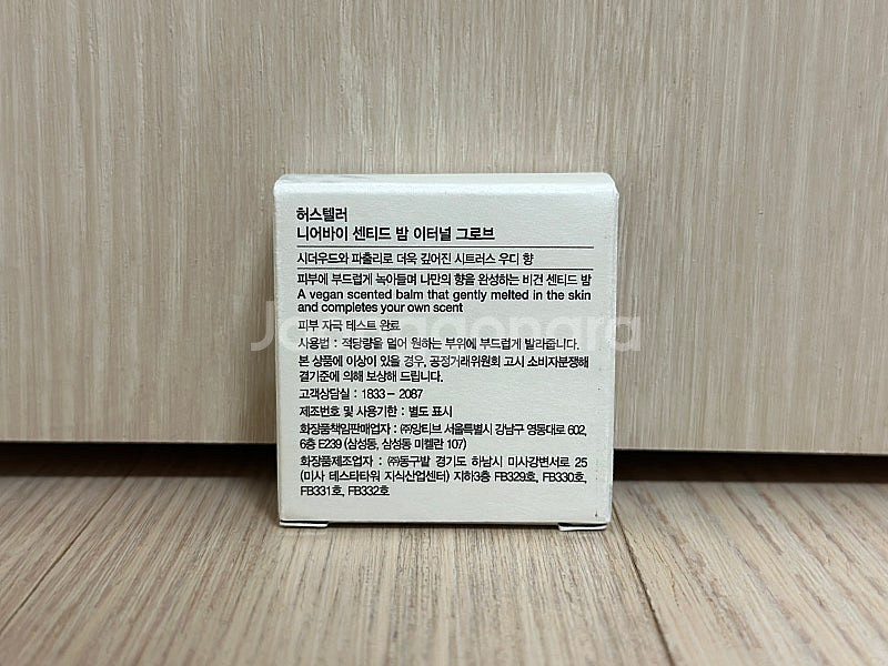 허스텔러 니어바이 센티드 밤 이터널 그로브--1