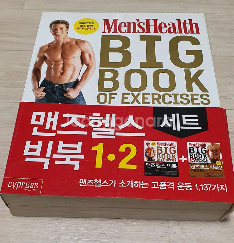 맨즈헬스 빅북1.2 세트.정가57600 헬스 책 도서--0