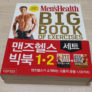 맨즈헬스 빅북1.2 세트.정가57600 헬스 책 도서