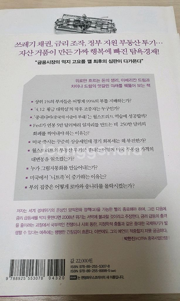 탐욕 경제.화폐전쟁 작가.한번도 안본책--1