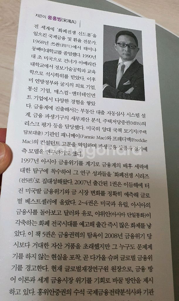 탐욕 경제.화폐전쟁 작가.한번도 안본책--4