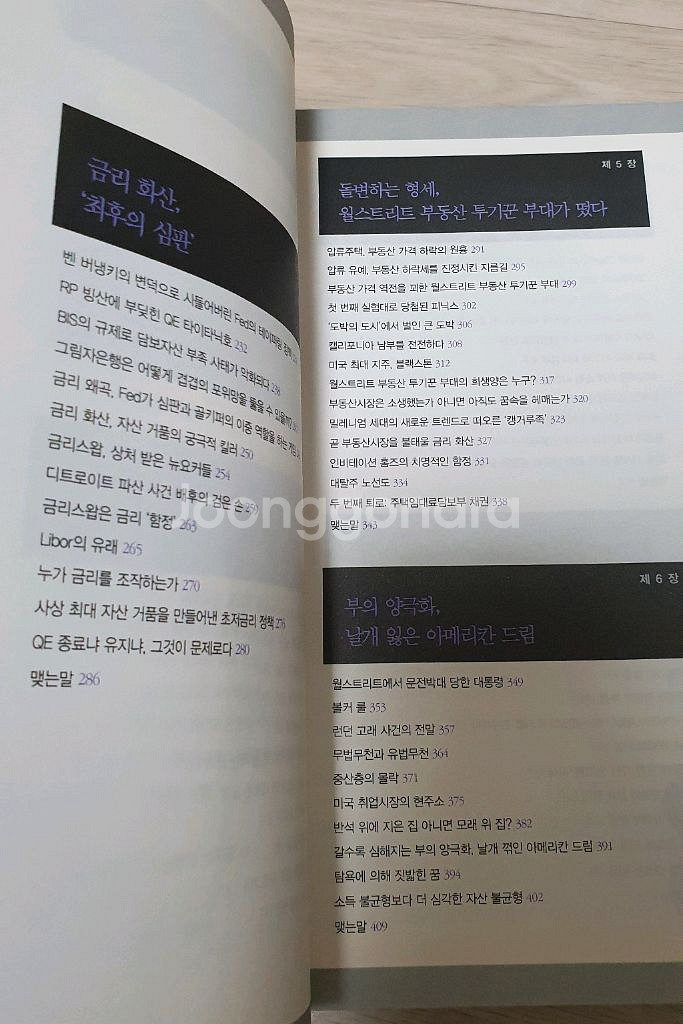 탐욕 경제.화폐전쟁 작가.한번도 안본책--6
