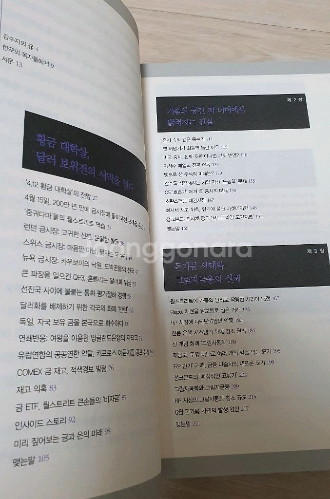 탐욕 경제.화폐전쟁 작가.한번도 안본책--5