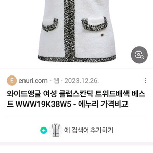와이드앵글 트위드배색 베스트