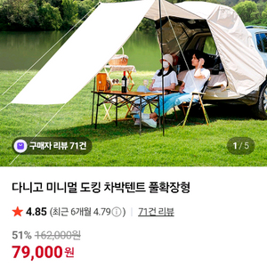 다니고 차박텐트