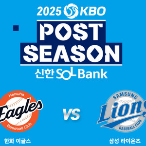 KBO 플레이오프 2차전 한화 vs 삼성 2연석 양도