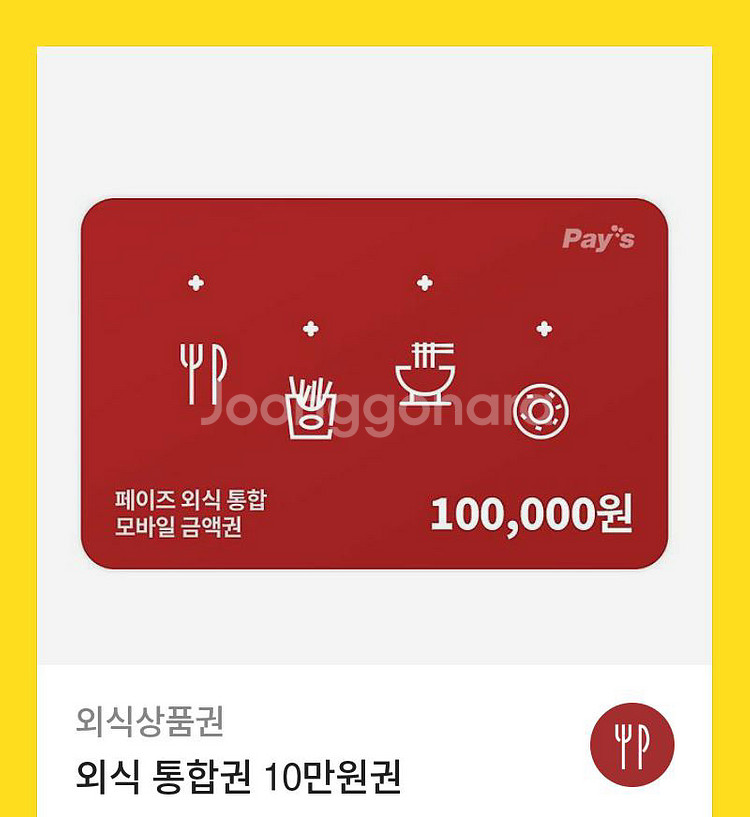 페이즈 외식상품권 10만원권--0