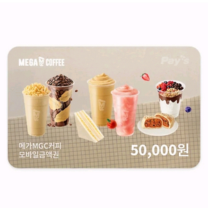 메가커피 2만, 메가커피 3만, 메가커피 5만원권