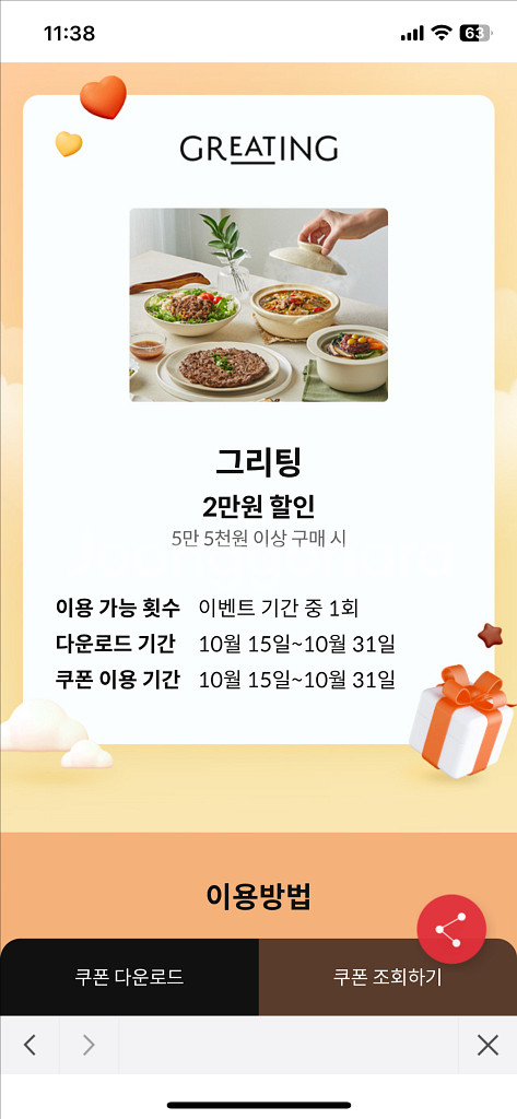 그리팅 55000원 이상 결제시 2만원 할인쿠폰 팝니다--0