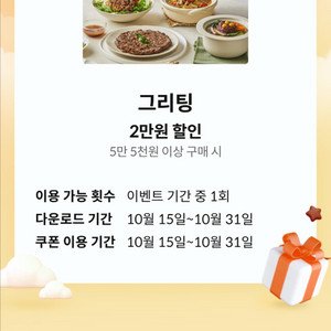 그리팅 55000원 이상 결제시 2만원 할인쿠폰 팝니다