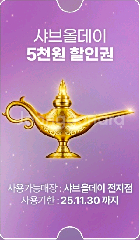 샤브올데이 5천원 할인권 팝니다--0