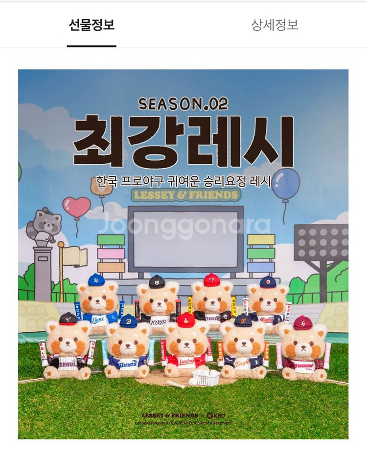 2025 최강레시 두산 인형 미개봉 새상품--3