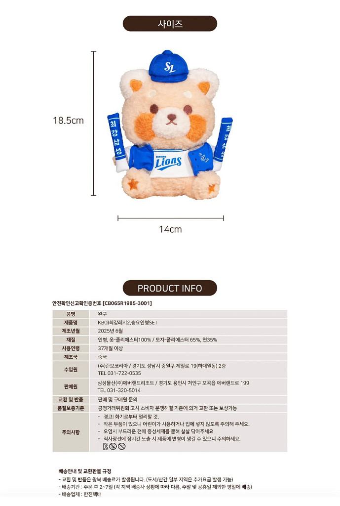 2025 최강레시 두산 인형 미개봉 새상품--4