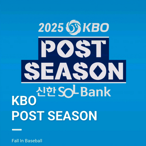 10월17일 플레이오프 1차전 중앙탁자 2/3/5 연석