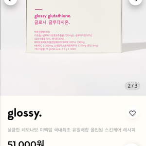 바이너랩 글로시 글루타치온 1box