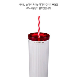 스타벅스 홀리데이 정글 화이트 콜드컵 택포
