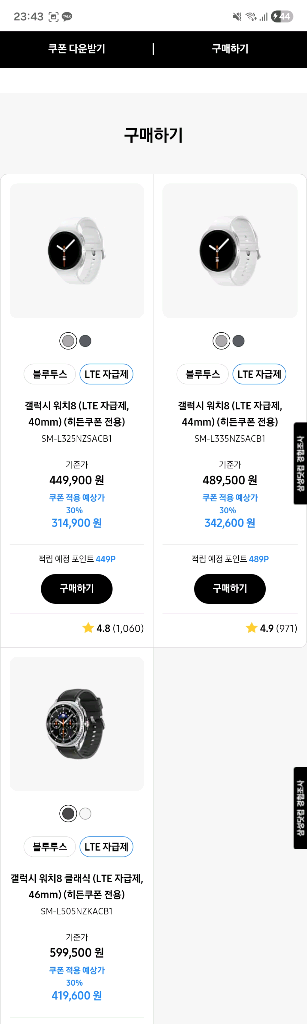 갤럭시 워치 8 시리즈 30% 할인 쿠폰--2