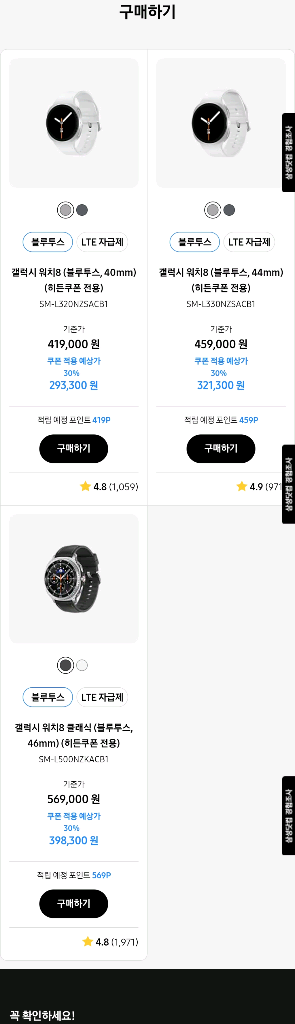 갤럭시 워치 8 시리즈 30% 할인 쿠폰--1