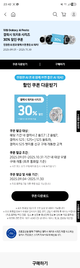 갤럭시 워치 8 시리즈 30% 할인 쿠폰--0