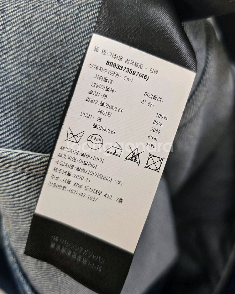 발렌시아가 백로고 데님 자켓 46사이즈 105--4