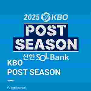 10월17일 준플레이오프 1차전 3루내야B 2연석