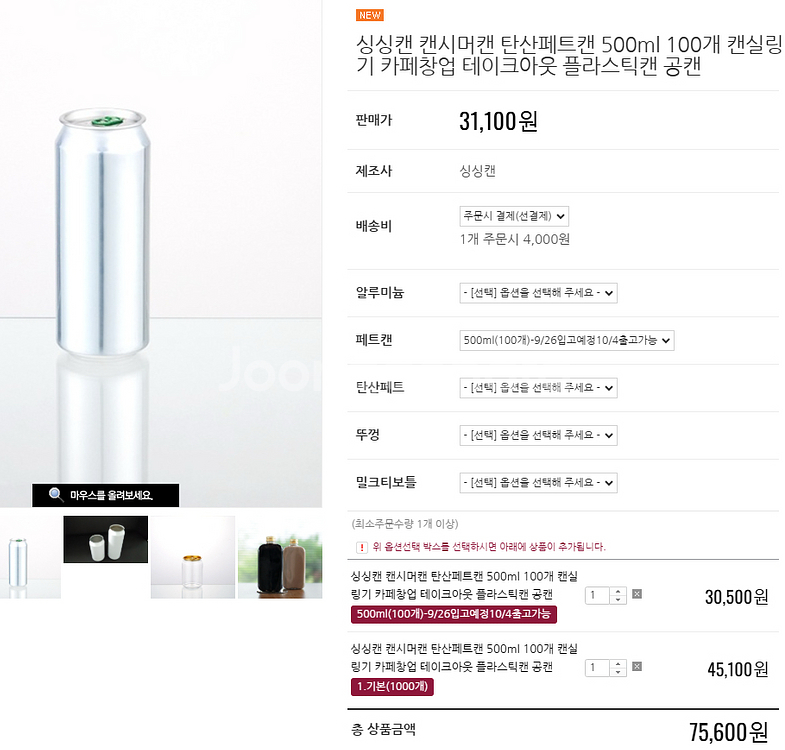 싱싱캔 테이크아웃컵 캔실링기 페트캔 캔시머--1