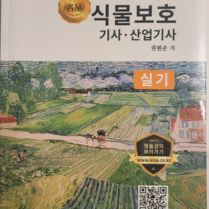 [올배움]2025 식물보호기사 실기 교재