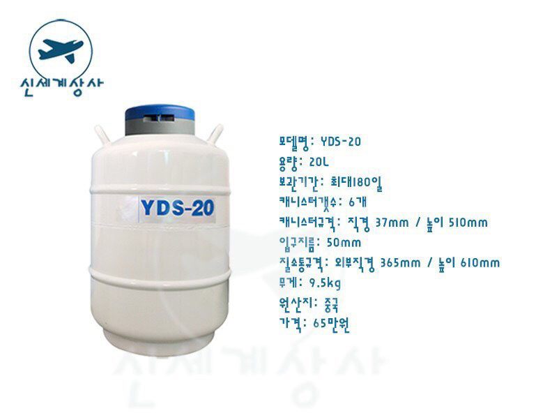 액체질소통 한우 정액통 이미지