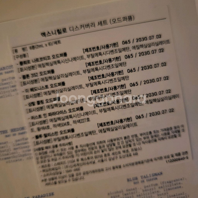 엑스니힐로 디스커버리 오드퍼퓸 2ml x 6종 세트--3