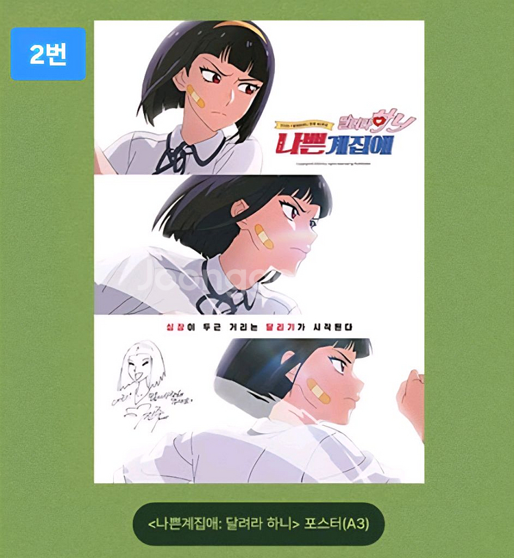 하니 외 3종 결제창--0