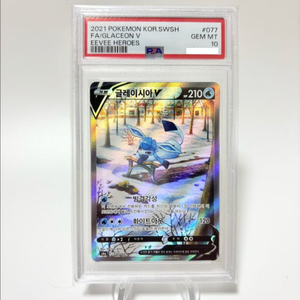 PSA10 글레이시아 특일 포켓몬카드 이브이히어로즈