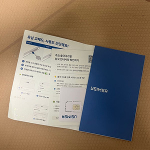 유심사 중국 유심 매일 5GB 30일