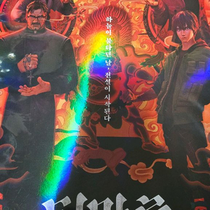 퇴마록 홀로그램 포스터