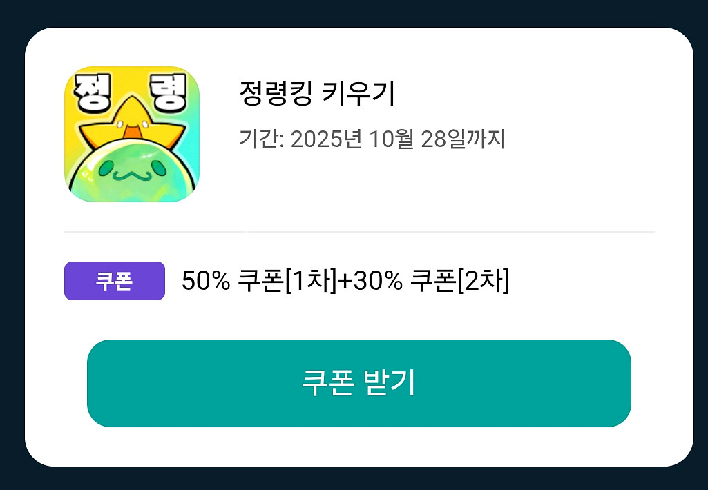 [삽니다] 정령킹키우기 50% 할인 원스토어 쿠폰득템--0