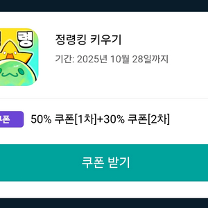 [삽니다] 정령킹키우기 50% 할인 원스토어 쿠폰득템