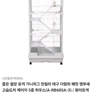 버드마켓 5단 좁은 철망케이지