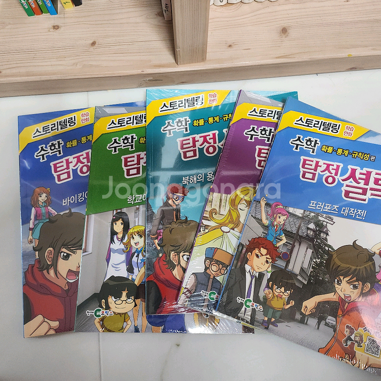 수학탐정셜록 (1~18)--1