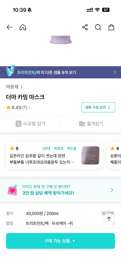 아윤채 더마 카밍 마스크 & 본딩 샴푸(미개봉)--2
