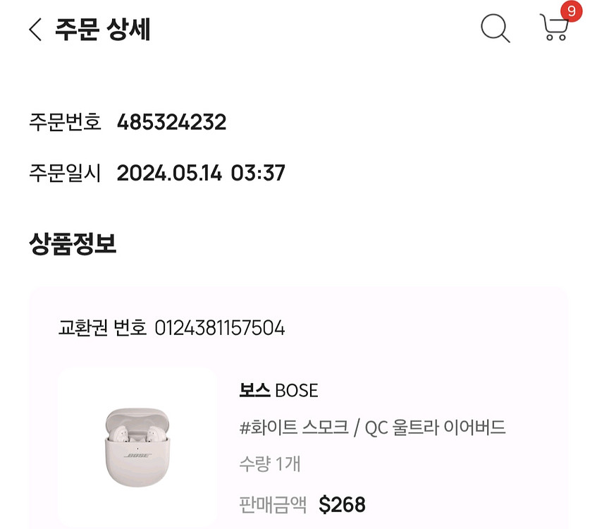 보스 QC 울트라 이어버드--8