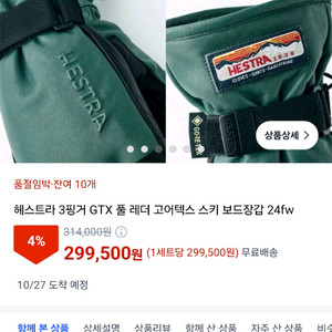 헤스트라(Hestra) 스키장갑 새제품