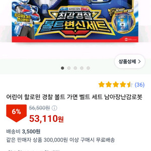 새상품)미니특공대 최강경찰 볼트 변신세트