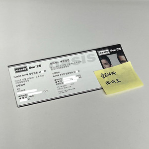 오아시스 스탠딩 B 55xx번 1매