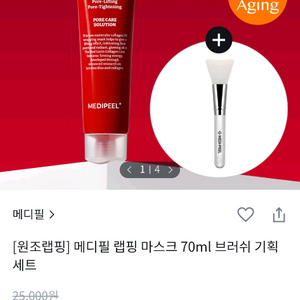 메디필 랩핑 마스크 팩 ( + 브러쉬 )