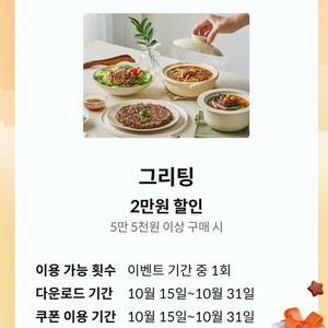 그리팅 5만5천원 이상 구매 시 2만원 할인