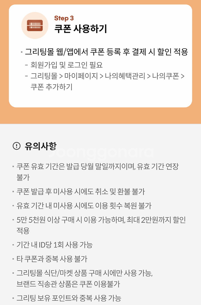 그리팅 5만5천원 이상 구매 시 2만원 할인--1