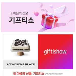투썸플레이스 케이크 교환권