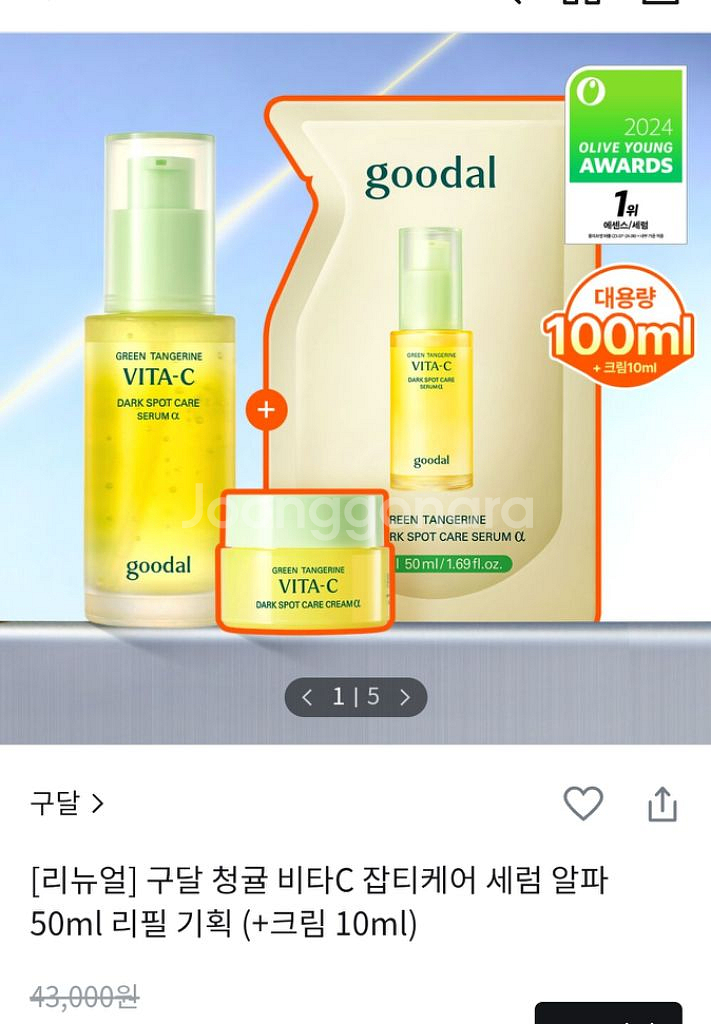 구달 청귤 비타C 잡티 세럼 50ml 리필 기획세트--0