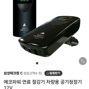 연료절감)차량용공기청정기(매연감소.파워증강.공기정화.살