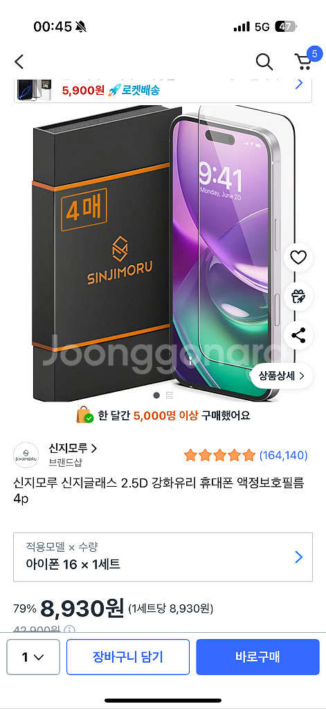 아이폰16pro 프로 아이폰17 신지모루 강화유리 액정--2